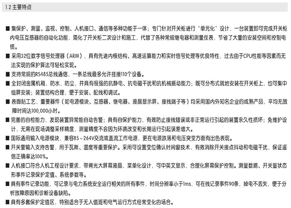 SJP-600E微機綜合保護裝置圖二